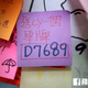 A post-it note says to give CY Leung a license plate that says D7689.